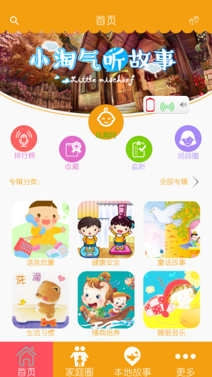 智能故事機