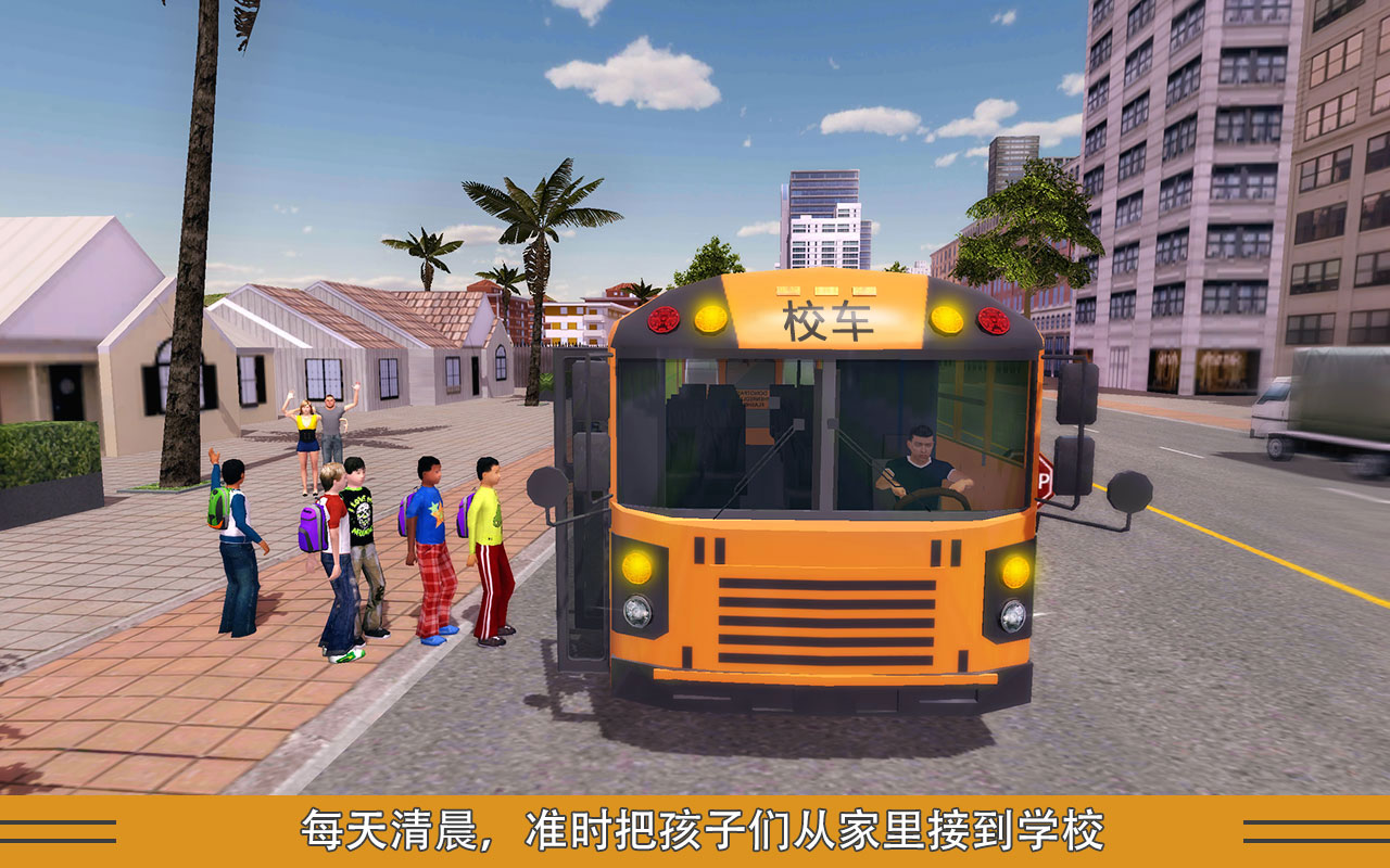 校車模擬