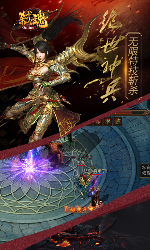 弒魂online