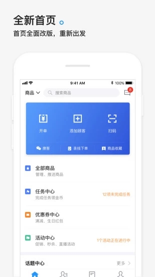 商家真選