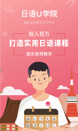 日語U學院