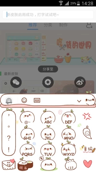顏文字鍵盤