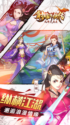 射雕群俠傳之倚天屠龍