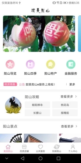 甜美陽山e服務(wù)