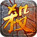 超变传奇