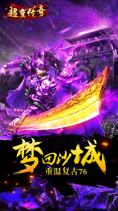 超變傳奇 切割高爆版