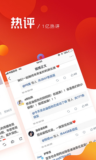 新浪微博極速版