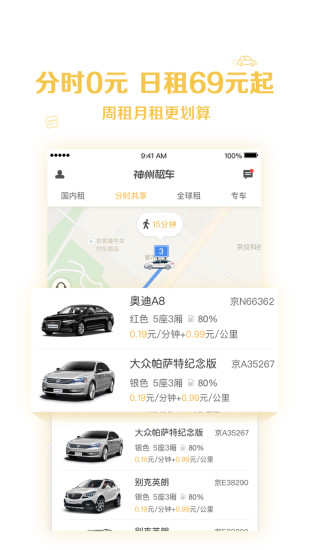 神州租車