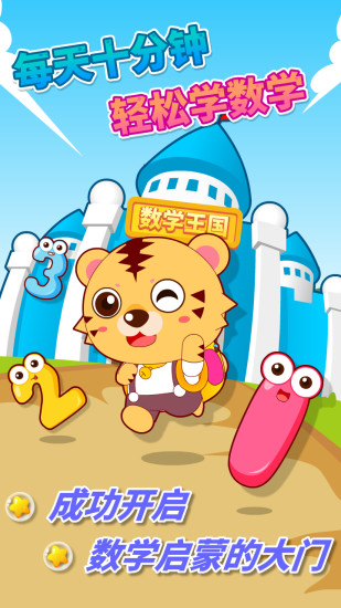 寶寶幼兒園數學