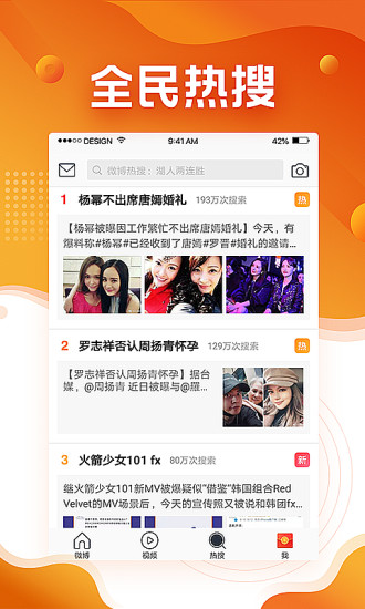 新浪微博極速版