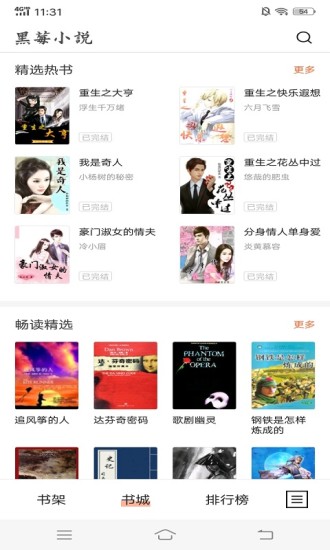 黑莓小說