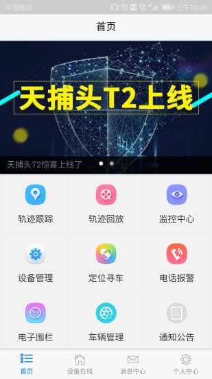 天捕頭
