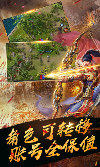 盛大传奇官方版