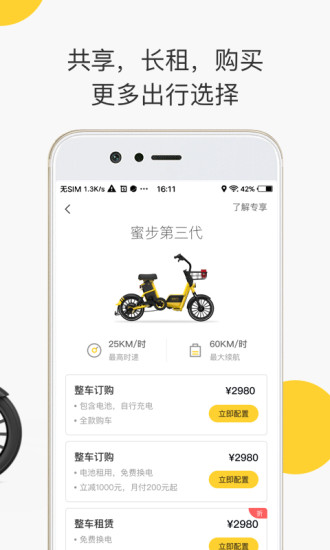 小蜜單車