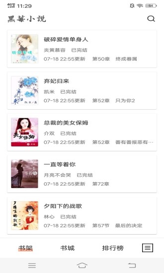 黑莓小說