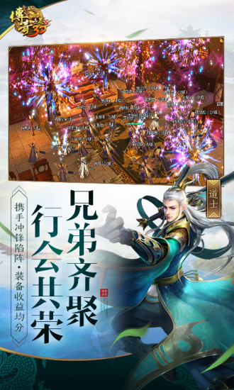 传奇世界3D手机版
