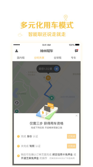 神州租車