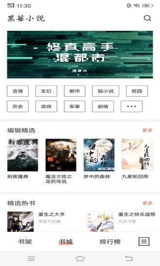 黑莓小說