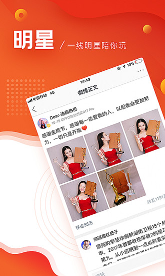 新浪微博極速版