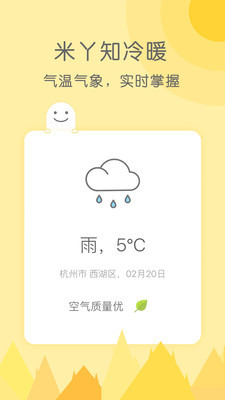 米丫天氣
