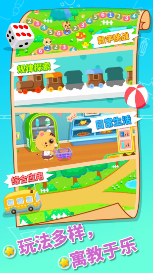 寶寶幼兒園數學