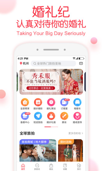 婚禮紀(jì)