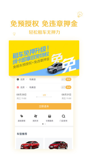 神州租車