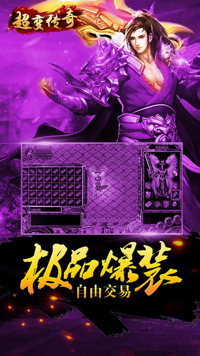 超變傳奇 切割高爆版