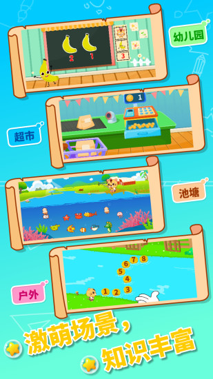寶寶幼兒園數學
