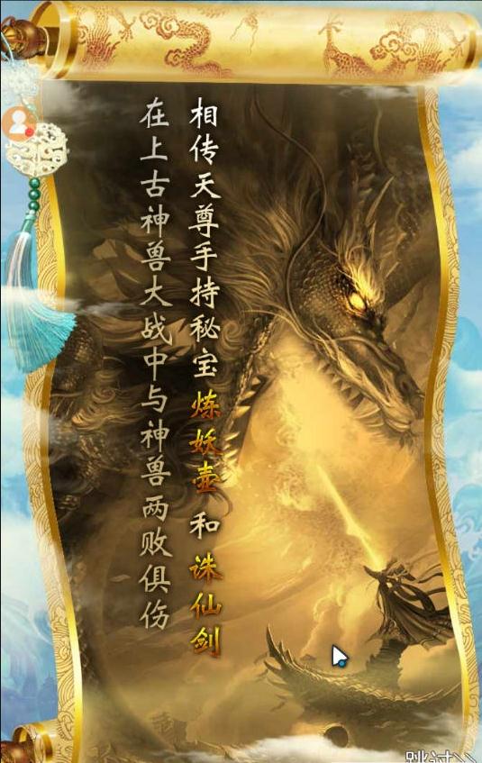神繪幻世錄