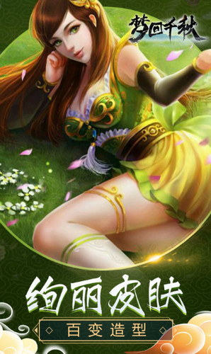 夢(mèng)回千秋滿V版