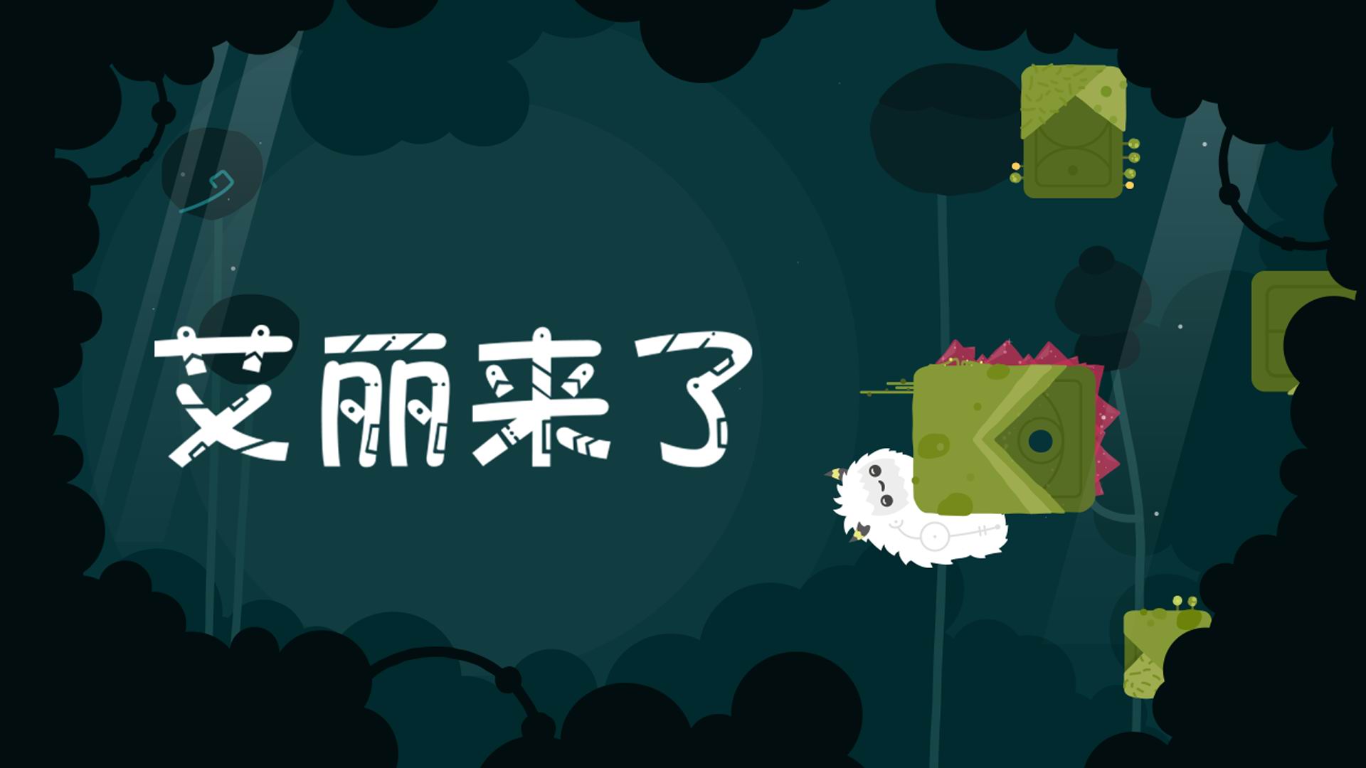 艾麗來(lái)了