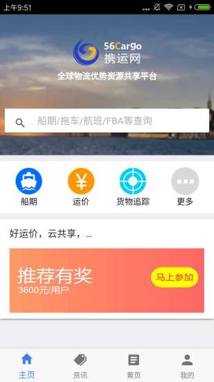 攜運網