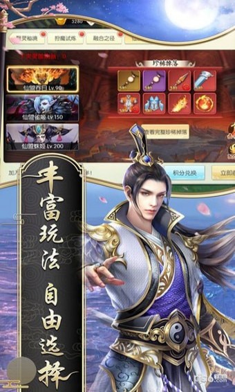 仙諭大陸