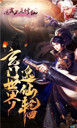 這真不是修仙