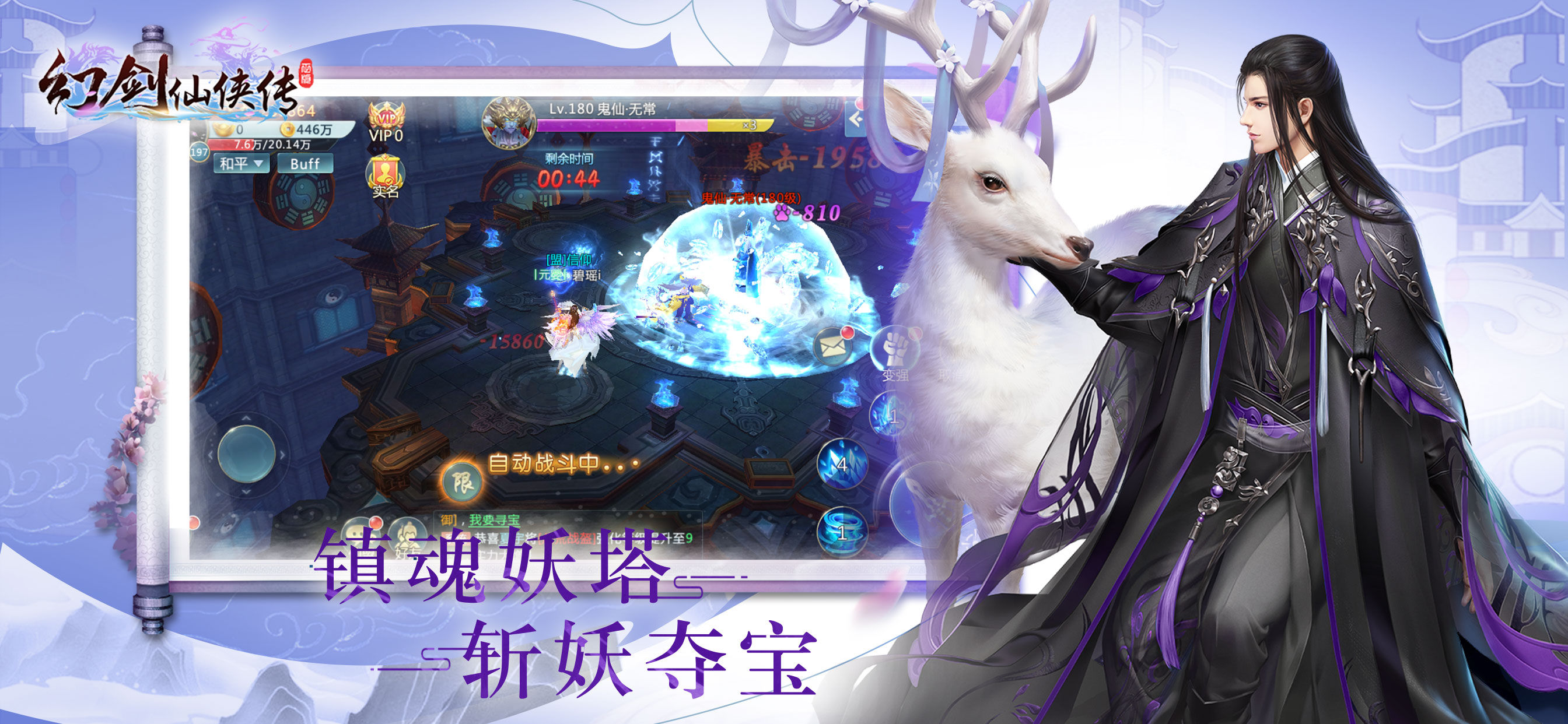 幻劍仙俠傳