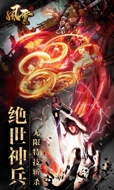 風(fēng)云2-正版授權(quán)BT版