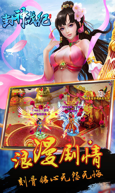 封神戰紀