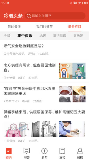 冷暖頭條