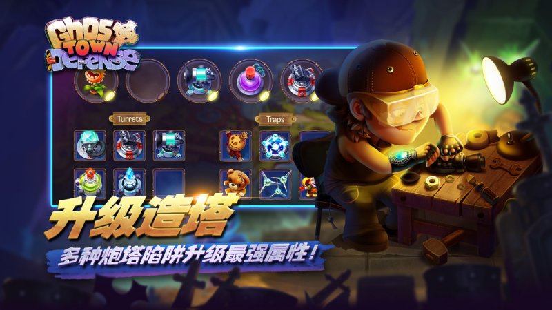 幽靈塔防