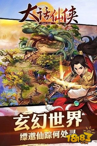 大話仙俠OL