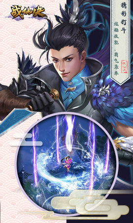 戰(zhàn)仙決