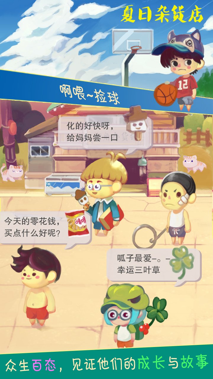 夏日雜貨店 無限金幣版