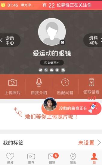 掌上相親