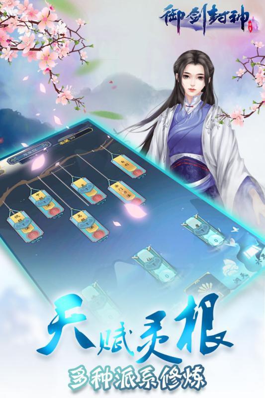 御劍封神