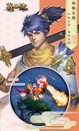 戰(zhàn)仙決