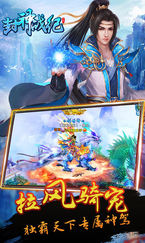 封神戰紀