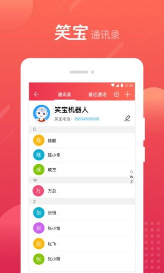 笑寶機器人