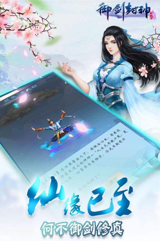 御劍封神