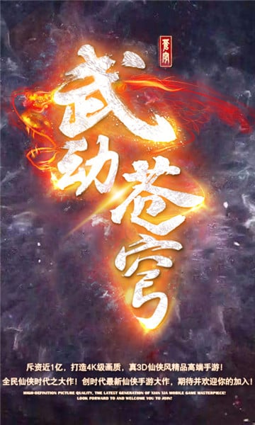 蒼穹武動